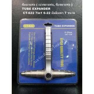 คีมบานท่อ ( เบ่งขยายท่อ, คีมขยายท่อ ) TUBE EXPANDER CT-622 7in1 6-22 มิลลิเมตร 7 ขนาด