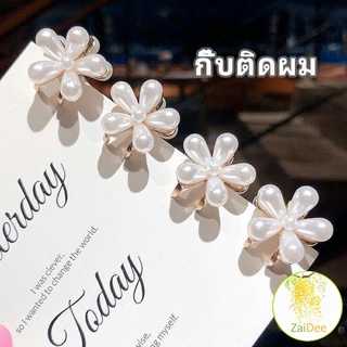 กิ๊บติดผมไข่มุก เครื่องประดับผมมุขเทียม รูปดอกเดซี่ คลิปข้าง Imitation Pearl Hair Clip