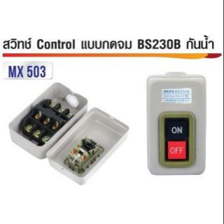 สวิทซ์ Control แบบกดจม BS230ฺ กันน้ำ