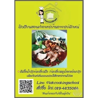 หัวเชื้อน้ำปรุงก๋วยเตี๋ยวเรืออยุธยาก๋วยเตี๋ยวหมูน้ำตกพร้อมปรุงชุดเล็กปรุงได้40ชามเล็กโรงเรียนสอนทำอาหารบ้านอาจารย์ลักษณ์