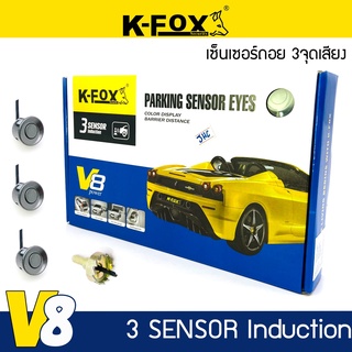 เซ็นเซอร์ถอยหลัง แบบ 3จุด มีเสียง K-FOX รุ่น V8 SERIES สีเทา เซ็นเซอร์เสียงเตือน ติดตั้งโดย เจาะกันชน รถกระบะ รถเก๋ง