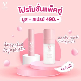 ส่งฟรี 🌼 Victory Secret Essence Spay Mousse Foam สเปรย์ระงับกลิ่นน้องสาว มูสโฟมทำความสะอาดจุดซ่อนเร้น