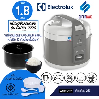 Electrolux หม้อหุงข้าว ขนาด 1.8 ลิตร รุ่น E4RC1-320G กำลังไฟ 770W หม้อเคลือบอย่างดี รับประกัน 2ปี