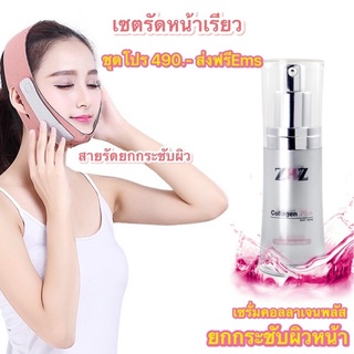 หน้ากากรัดหน้าเรียว พร้อมเซรั่มยกกระชับผิว ลดไขมันใต้ผิว
