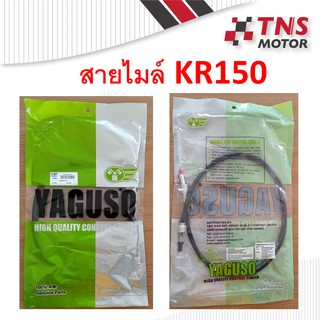 สายไมล์ KR150  54001-1149