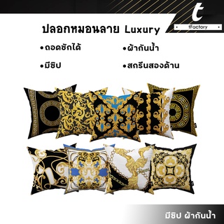 ปลอกหมอน ลาย Luxury tFactory สกรีนลายสองด้าน Size 45 x45 cm.ของขวัญ C8 พร้อมส่ง by inkspa