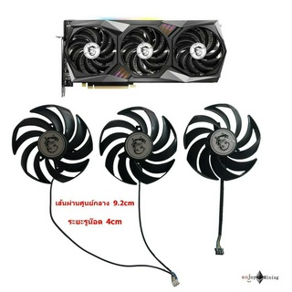 (ส่งจากไทย) พัดลมการ์ดจอ MSI RTX3090 3080 3070 3060 TRIO Magic Dragon PLD09210S12HH