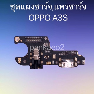 ชุดแผงชาร์จ,แพรชาร์จ OPPO A3S