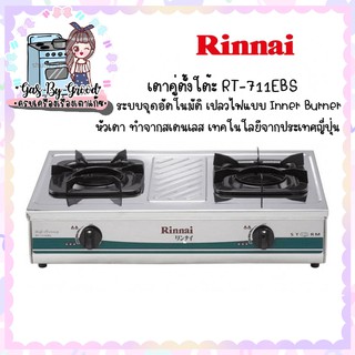 ✨ถูกสุด รินไน Rt-711ebs โครงสร้างสเตนเลสทั้งตัว หัวเตาสเตนเลส ระบบไฟอินเนอร์เฟลม เทคโนโลยีจากญี่ปุ่น ประกันระบบจุด 5 ปี