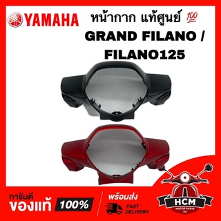 หน้ากาก GRAND FILANO / FILANO125 / แกรนด์ฟิลาโน่ / ฟีลาโน่125 แท้ศูนย์ 💯 2BL-F6143-00 ฝาครอบแฮนด์