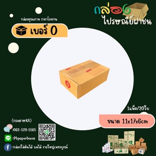 กล่องไปรษณีย์เบอร์ 0