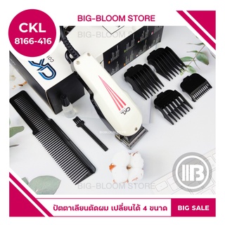 ✅พร้อมส่ง✅ ปัตตาเลี่ยนช่าง ปัตตาเลี่ยนตัดผม CKL 8166 แบตตาเลี่ยนตัดผม