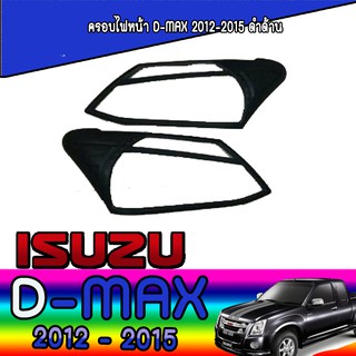 ครอบไฟหน้า//ฝาไฟหน้า   อีซูซุ ดีแม็คซ์ Isuzu D-MAX ปี2012-2016 สีดำ #751