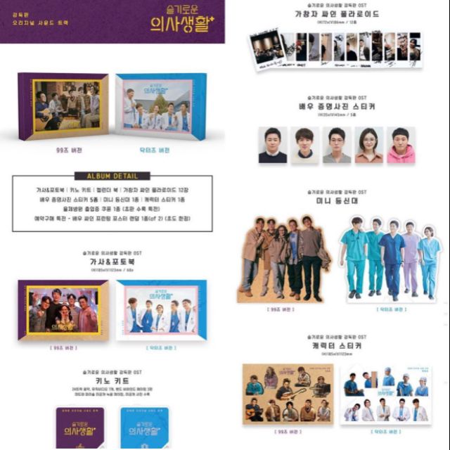 Pre-order: Hospital playlist OST (kit ver)