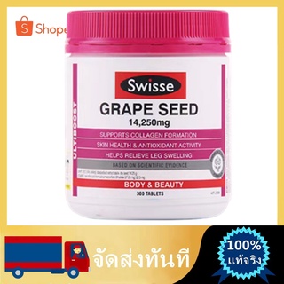 Swisse Ultiboost Grape Seed 14,250 mg 300 Tablets สารสกัดจากเมล็ดองุ่น เกรปซีด