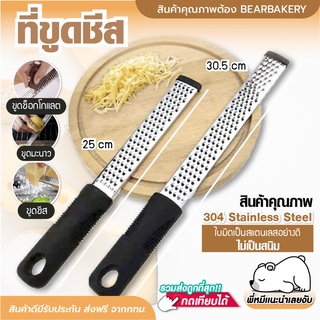 💥ใส่โค้ด BEARBK3 ลด45บาท💥 ที่ขูดชีส ที่ขูดผิวเลมอน Bearbakery ที่ขูดผิวมะนาว ที่ขูดผิวส้ม อุปกรณ์ขูดชีส