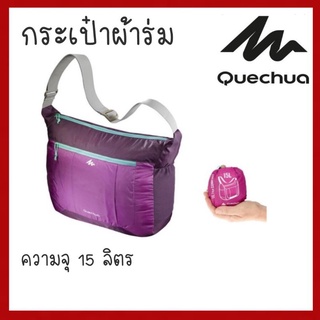 กระเป๋าสะพายข้าง กันน้ำได้ แบรนด์ Quechua ของแท้ 100%