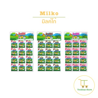 Milko มิลค์โก ขนมเม็ดอม ขนมยุค 90 นมอัดเม็ด ตราโรสเซล่า 1 แพ็คมี 2 แผง แผงละ 24 ซอง (แบบแขวน)