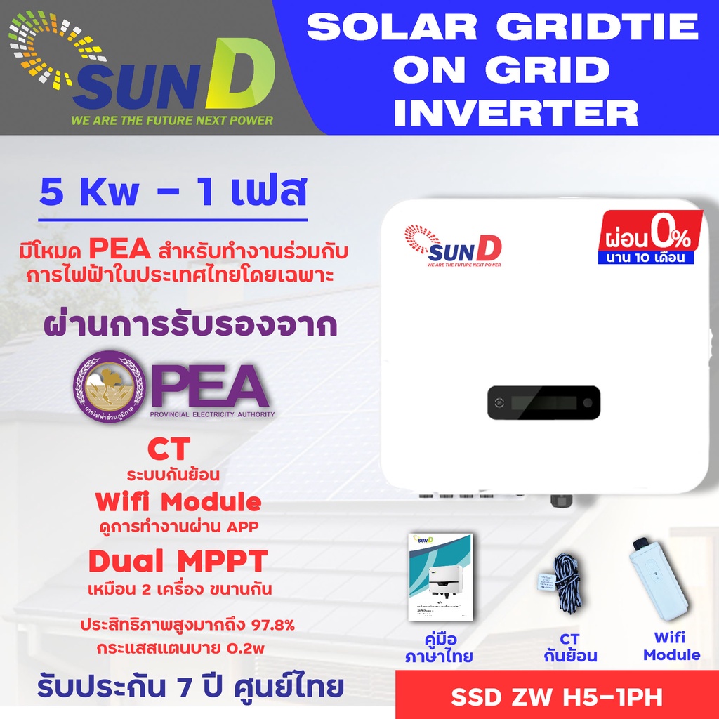 On grid Inverter 5000W SUN D Inverter wifi กันย้อน รับประกัน 7ปี - sund ...
