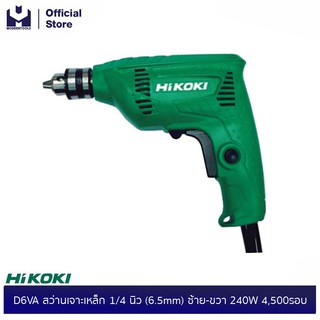 HIKOKI (HITACHI) D6VA สว่านเจาะเหล็ก 1/4" (6.5mm) ซ้าย-ขวา 240W 4,500 รอบ | MODERNTOOLS OFFICIAL