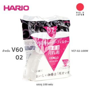 กระดาษกรองกาแฟดริป Hario Coffee PaperV60 ขนาด02 สีขาว 💥แผ่น100💥💯