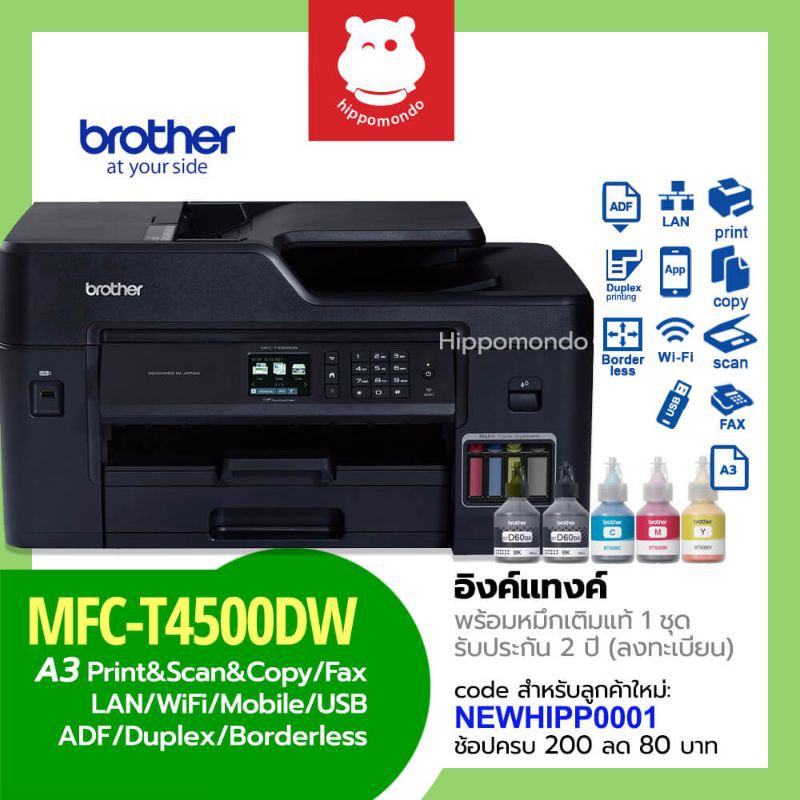 Printer Brother รุ่น MFC-T4500DW เครื่องพิมพ์ Inktank A3 Multifunction