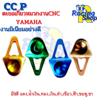 ตะขอเกี่ยวหมวก เกี่ยวของ รถมอเตอร์ไซค์ Yamaha งานมิเนียม CNC CCP