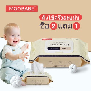 ▣☸¤🔥ถูกที่สุด|ส่งไว🔥MOOBABE Baby Wipes ผ้าอ้อม ทิชชู่เปียก 80 แผ่น ทิชชู่เปียกสําหรับเด็ก กระดาษเปียก ทิชชูเปียก ผ้า