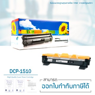 Lasuprint ตลับหมึกเทียบเท่า TN-1000 ใช้สำหรับปริ้นเตอร์รุ่น DCP-1510