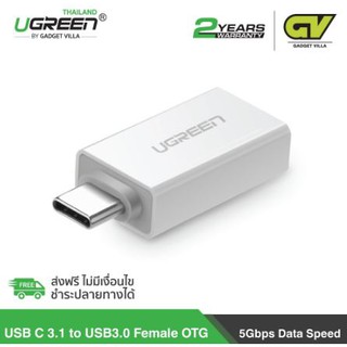 UGREEN 30155 หัวแปลง USB3.1 Type C ตัวผู้ เป็น USB3.0 ตัวเมีย / Type C to USB 3.0 OTG Adapter