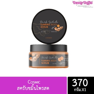 สครับขมิ้นไพลสด Cosmic สกัดจากสมุนไพรแท้ 100%