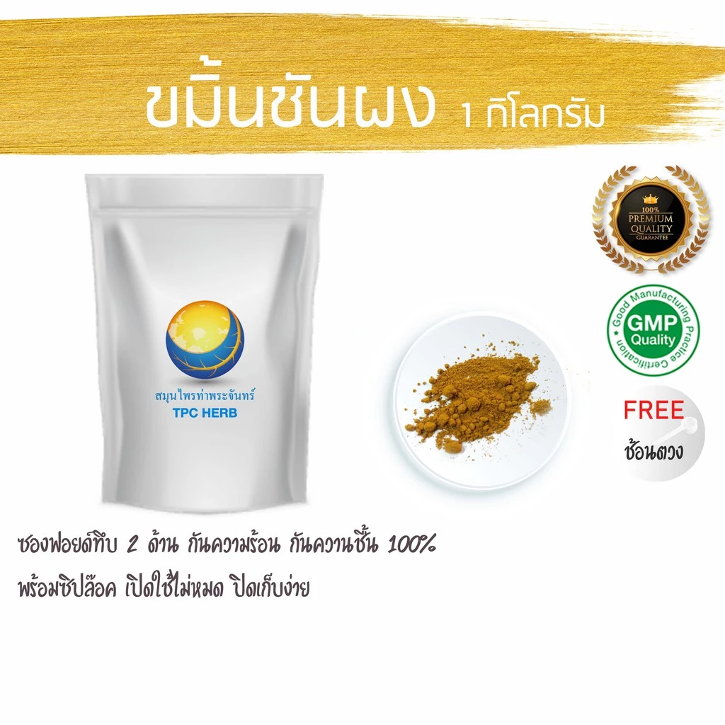 ขมิ้นชันไทยผง 1 Kg (พันธ์ุแดงสยาม) ผลผลิตใหม่ มีระบุวันผลิตและหมดอายุชัดเจน* ผงขมิ้น ขมิ้น ขมิ้นชัน ผง ขมิ้นผง 100%