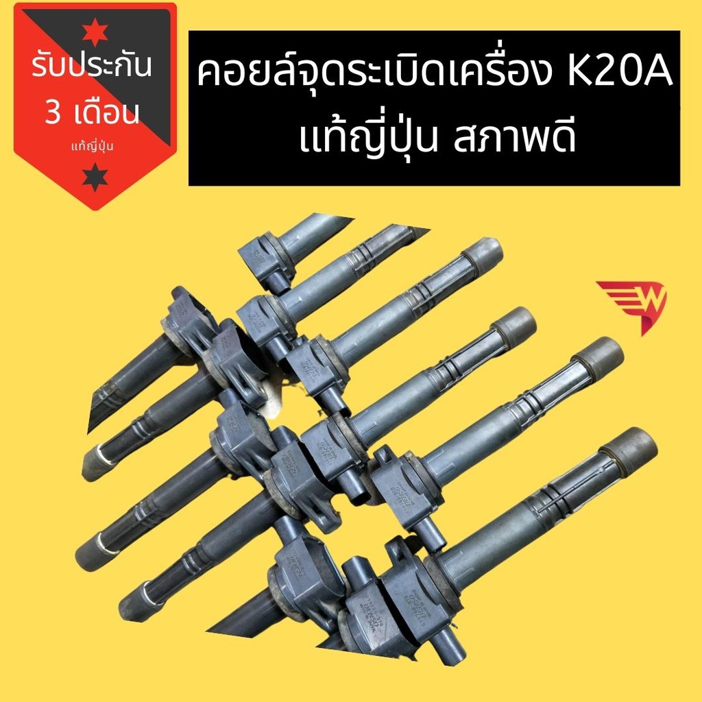 คอยล์จุดระเบิดk20a คอยล์หัวเทียน K20A แท้ญี่ปุ่นสภาพดีใช้งานปกติ
