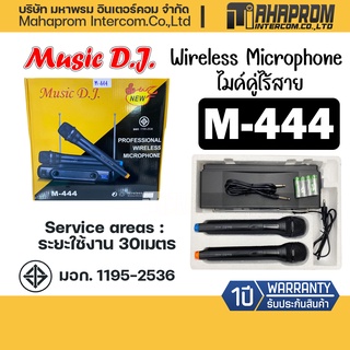 ไมโครโฟนไร้สาย ไมค์ลอย Music DJ รุ่น M-444 MUSIC DJ Wireless Microphone.