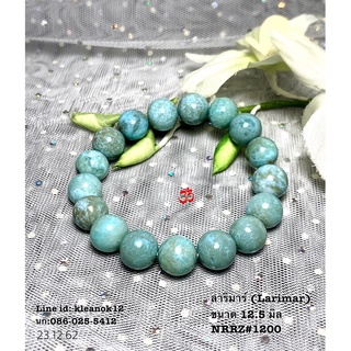 หินลาริมาร์ (Larimar)12.5มิล