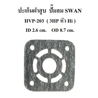 ปะเก็นฝาสูบ อะไหล่ปั๊มลม SWAN HVP-203 ปะเก็นฝาสูบหัว HI 3HP