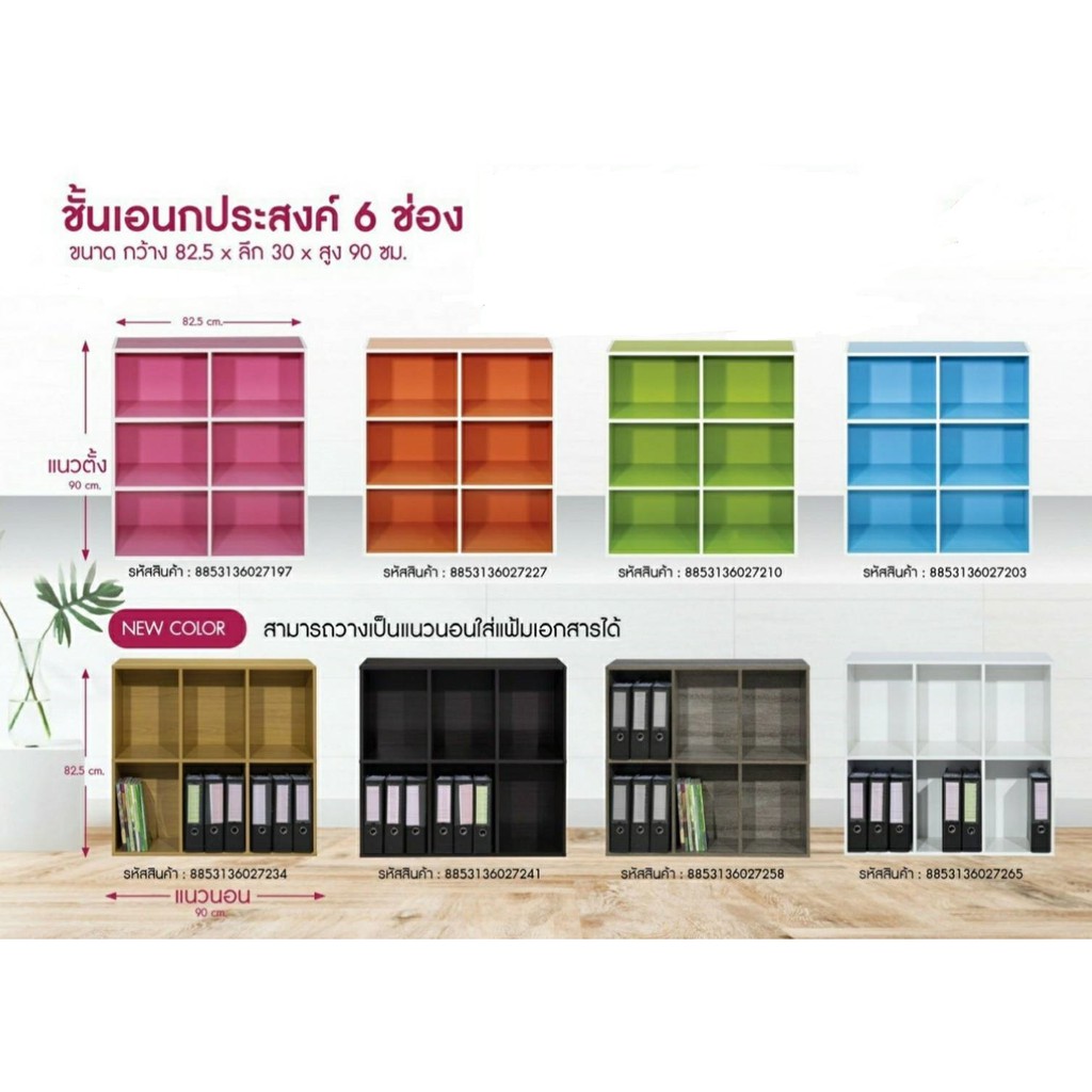 ชั้นวางของเอนกประสงค์ 6 ช่อง ใช้เก็บของ