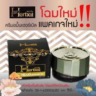 🌟แพคเกจใหม่🌟 ครีมขมิ้น Herbal ขมิ้นเฮิร์บ เฮอร์เบิล ครีมสมุนไพรขมิ้น