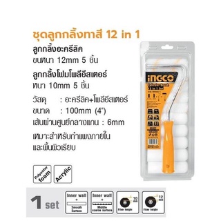 INGCO ชุดลูกกลิ้งทาสี 12 in 1 No. HKTCB121001