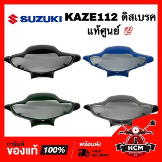 หน้ากาก (ดิสเบรค) KAZE / KAZE112 / คาเซ่ / คาเซ่112 แท้ศูนย์ 💯 59441-1172 ‼️ไม่แท้ยินดีคืนเงิน‼️