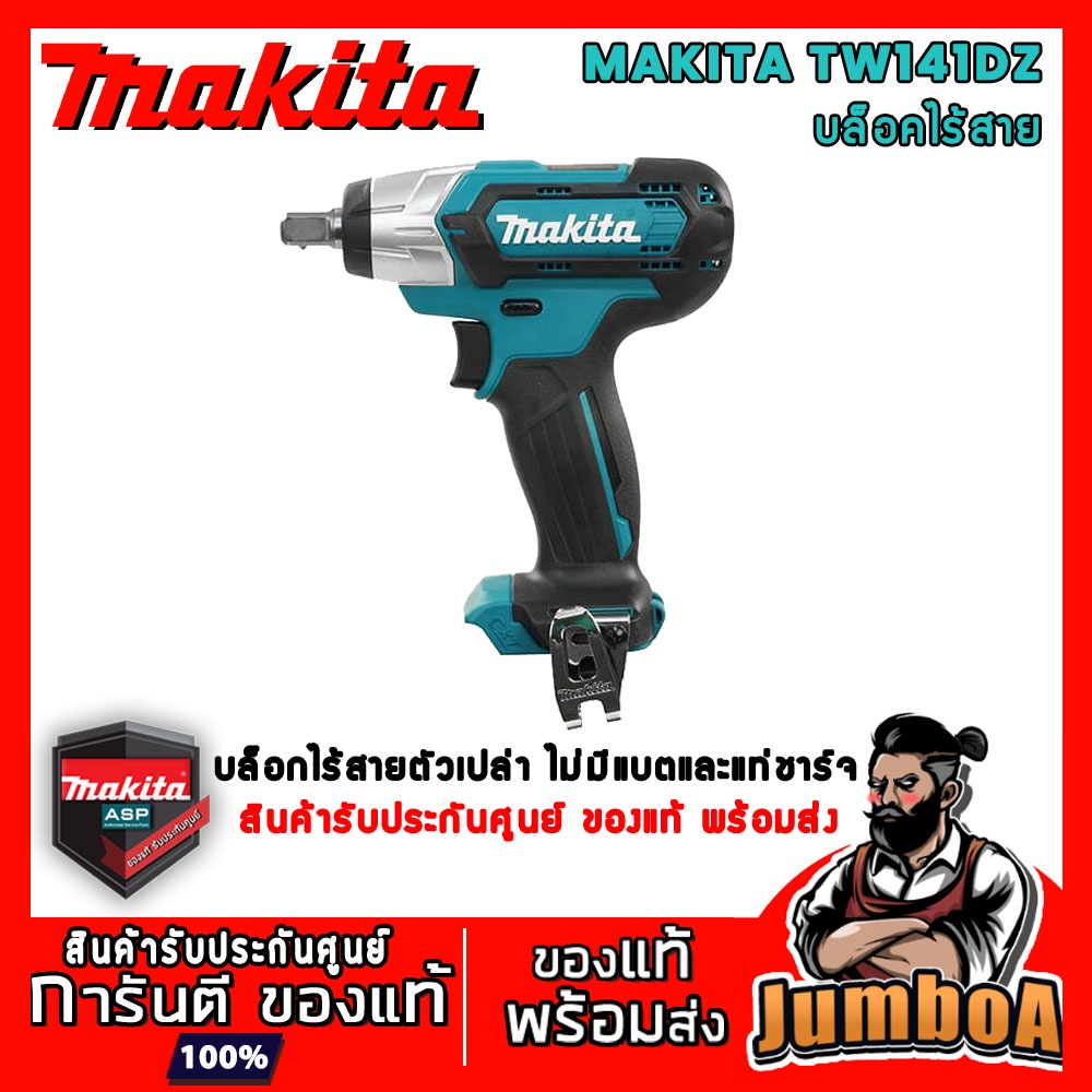 MAKITA TW141 TW141D TW141DZ บล็อกไร้สาย MAKITA 12V ขนาด 1/2" เครื่องเปล่า ไม่มีแบตเตอรี่และแท่นชาร์จ