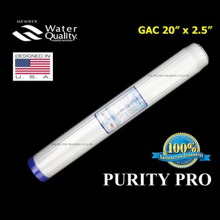 ไส้กรองน้ำ GAC Carbon 20 นิ้ว x 2.5 นิ้ว Purity Pro