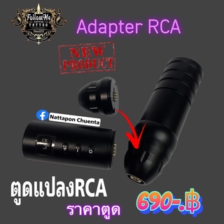 อแดปเตอร์ rca เพ็นไร้สาย