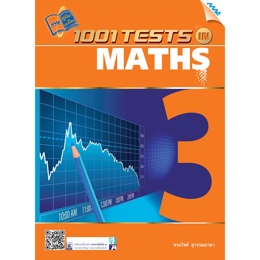 1001 Tests in maths 3 รหัสสินค้า1542303130 BY MAC EDUCATION (สำนักพิมพ์ ...