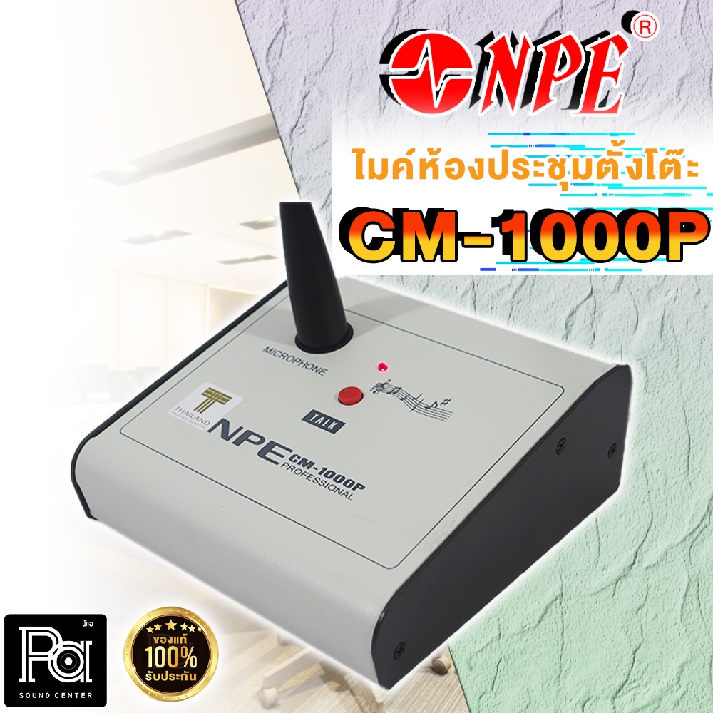 ไมโครโฟน NPE CM 1000P ไมโครโฟนตั้งโต๊ะ CM-1000P ไมค์ประชาสัมพันธ์ มีสัญญาณดนตรี PA SOUND CENTER พีเอ ซาวด์ เซนเตอร์ - รูปที่ 4