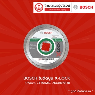 BOSCH ใบตัดปูน X-LOCK 125mm CERAMIC 2608615138 ,  UNIVERSAL 2608615166 |ชิ้น| TTR Store