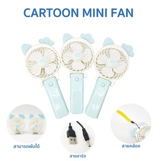 !!SALE!! HEJ พัดลมแบบบกพาRechargeable Mini Small Fan (สุ่มสี)