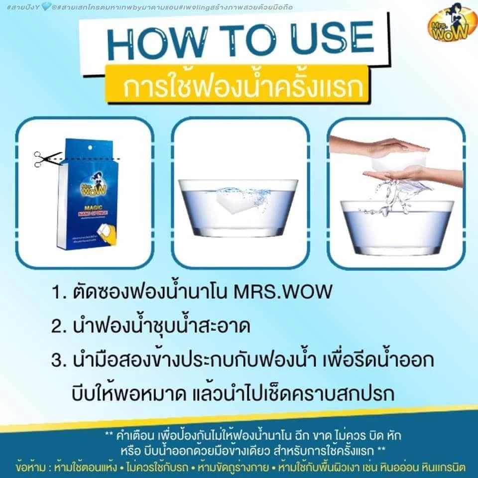 [กด 20 ชิ้น แถม 2 ] ของแท้100% Mrs Wow ฟองน้ำมหัศจรรย์ ฟองน้ำนาโน thumbnail 8