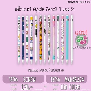 🤍Pastel🤍 สติ๊กเกอร์ Apple ป้องกันลอย ป้องกันกระแทก ติดได้ทุกรุ่น pencil stylus