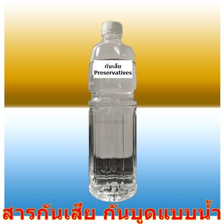 สารกันเสีย กันบูด TroyGuard CM 1.5 1กก.